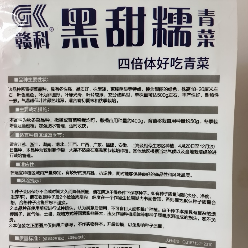 赣科黑甜糯四倍体好吃青菜黑大头全黑正宗各种菜种子