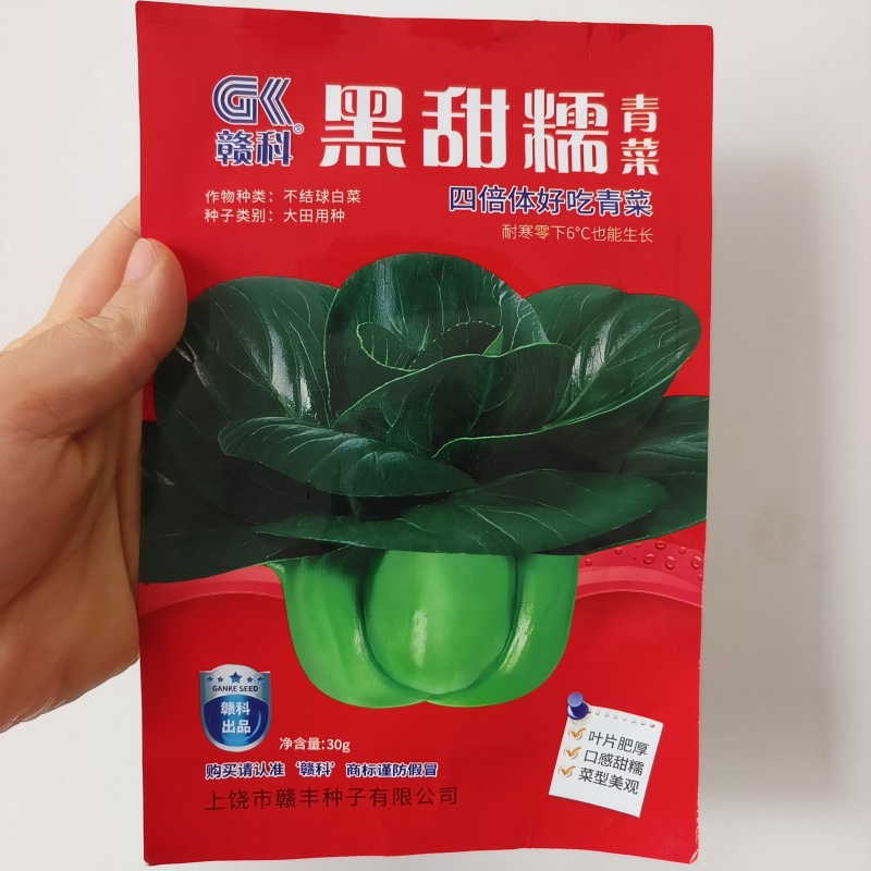 赣科黑甜糯四倍体好吃青菜黑大头全黑正宗各种菜种子