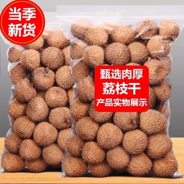 荔枝干黑叶荔枝欢迎采购