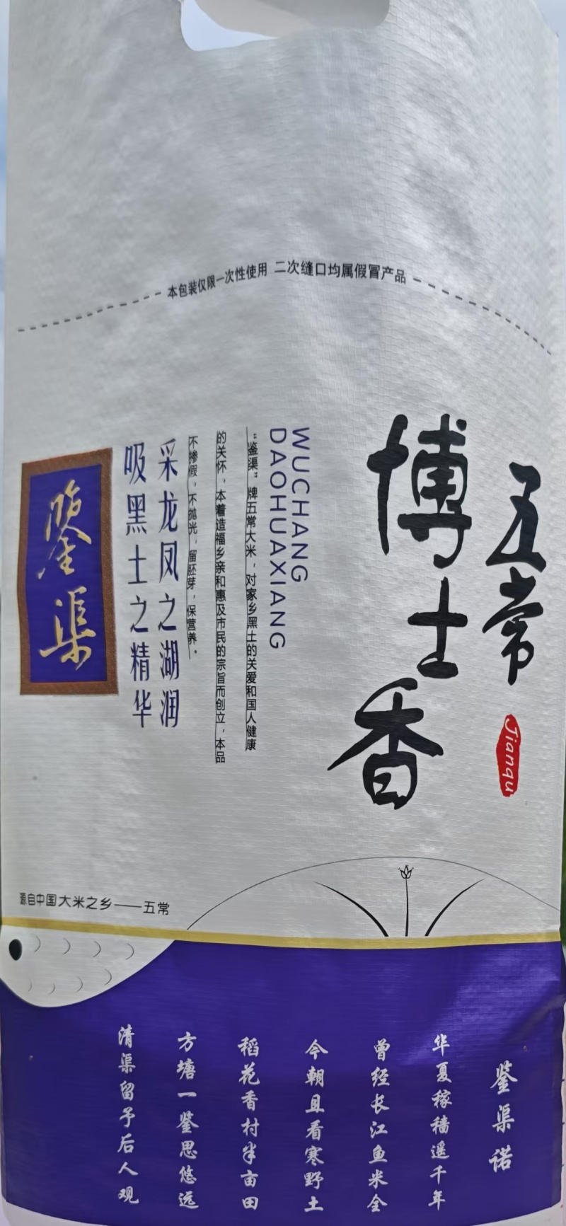 五常龙凤山镇产地酵素蜂蜜牛奶种植稻花香二号大米