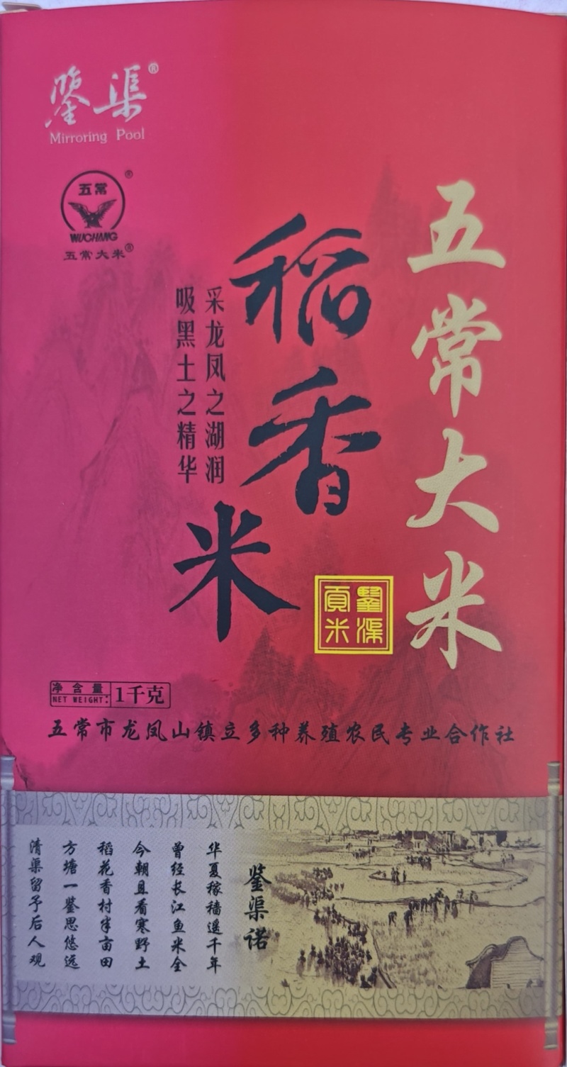 五常龙凤山镇产地酵素蜂蜜牛奶种植稻花香二号大米
