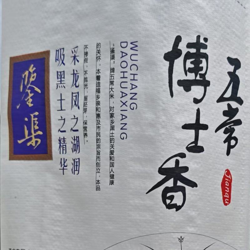 五常龙凤山镇产地酵素蜂蜜牛奶种植稻花香二号大米