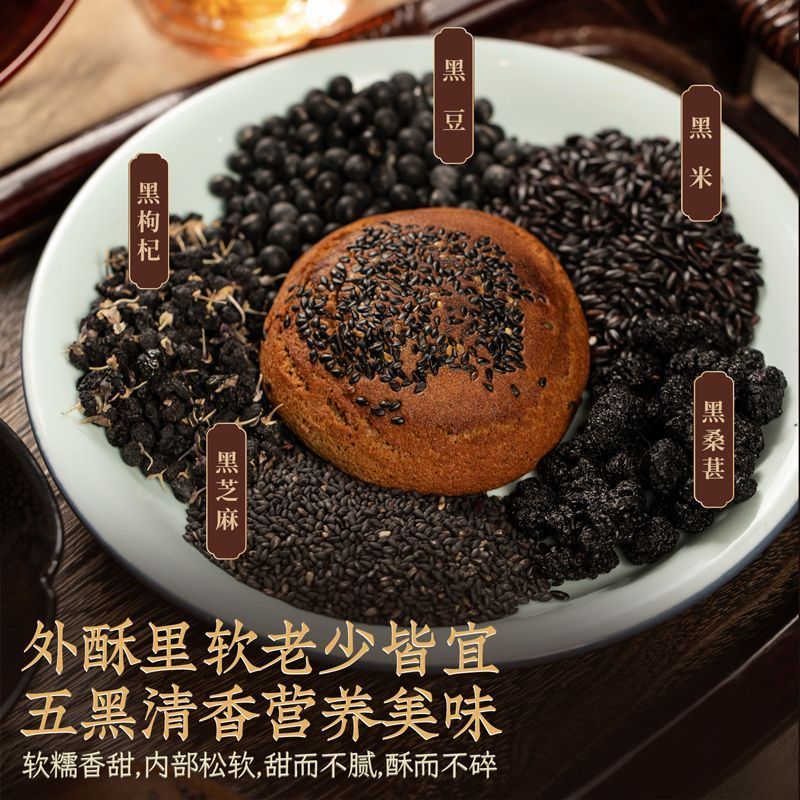 中华老字号山西特产传统糕点早餐五黑饼黑芝麻杂粮饼500
