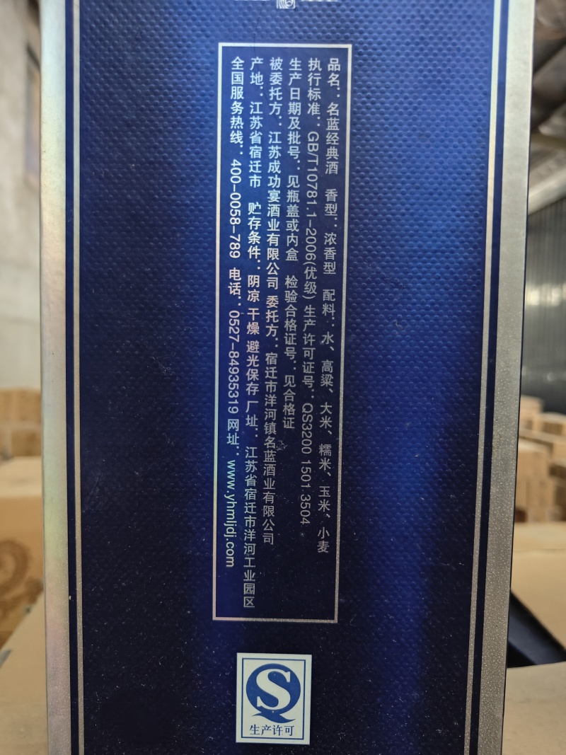 洋河系列老酒、名蓝经典——纯粮酿造、绵柔纯正、