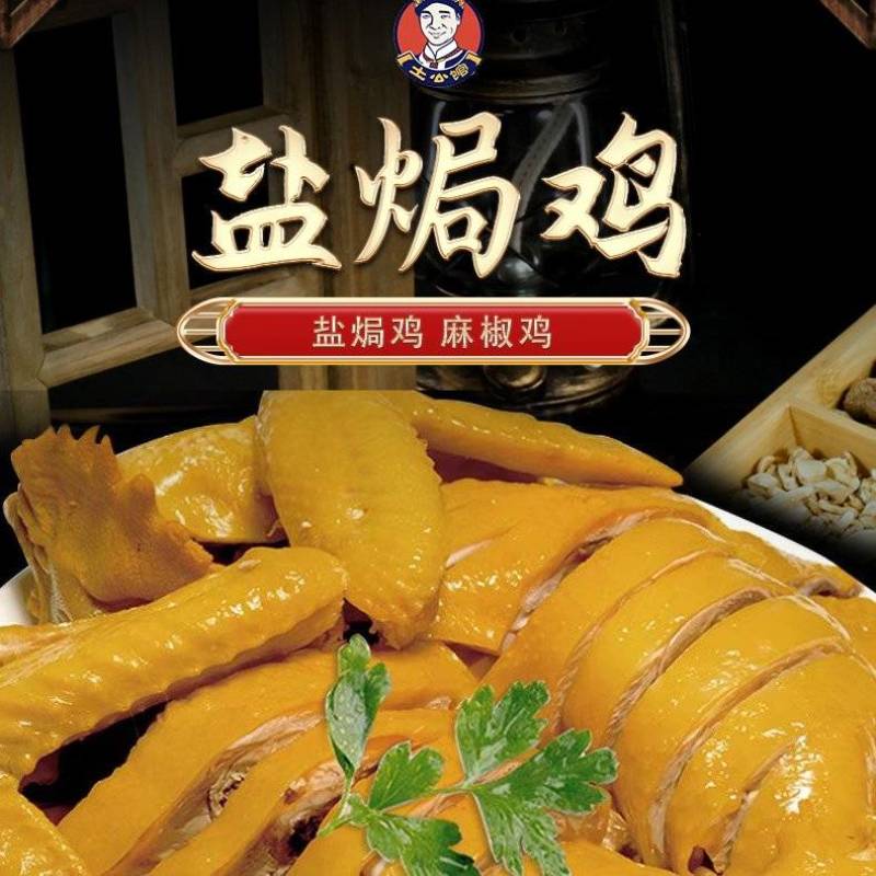 盐焗鸡