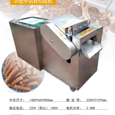 药材切段机