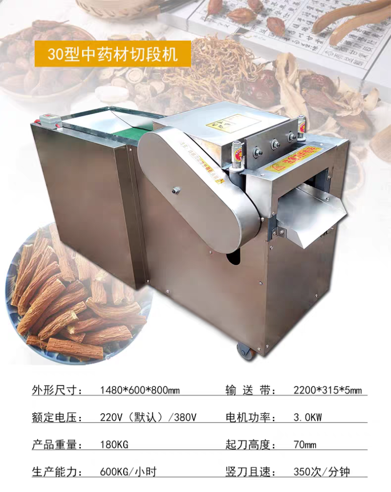 药材切段机