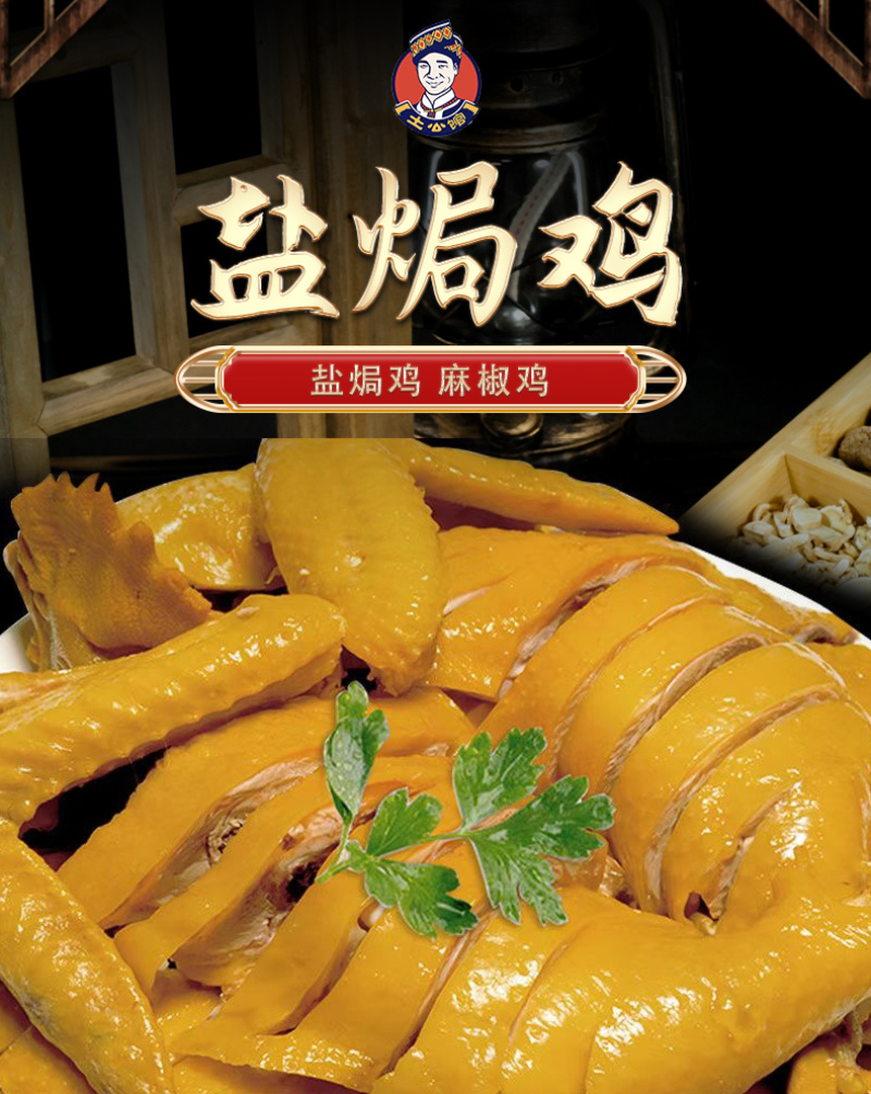盐焗鸡