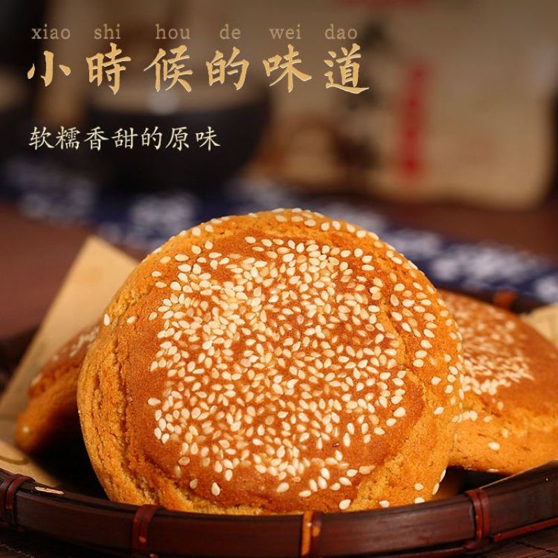 中华老字号特色芝麻太谷饼山西正宗早餐休闲零食糕点500