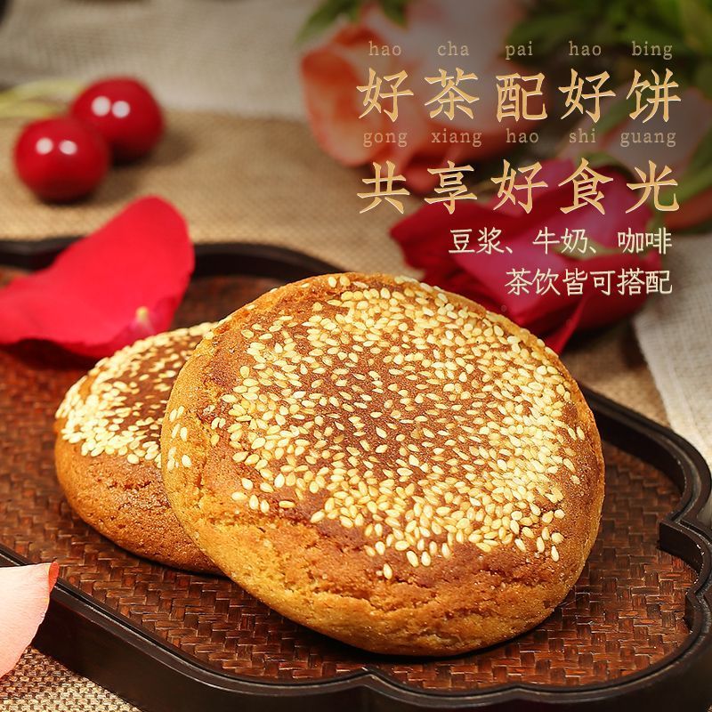 中华老字号特色芝麻太谷饼山西正宗早餐休闲零食糕点500