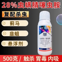 28%虫螨腈噻虫胺杀虫剂蓟马韭蛆500克内吸触杀胃毒复配