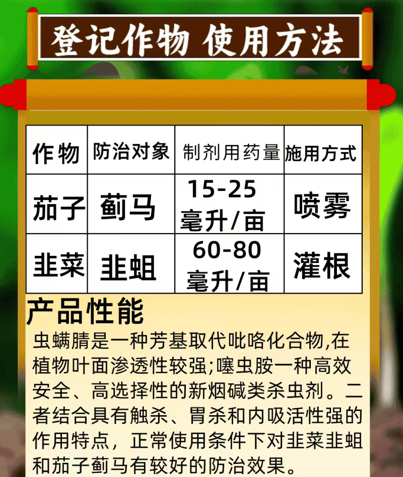 28%虫螨腈噻虫胺杀虫剂蓟马韭蛆500克内吸触杀胃毒复配