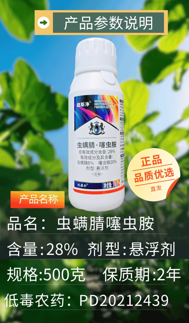 28%虫螨腈噻虫胺杀虫剂蓟马韭蛆500克内吸触杀胃毒复配