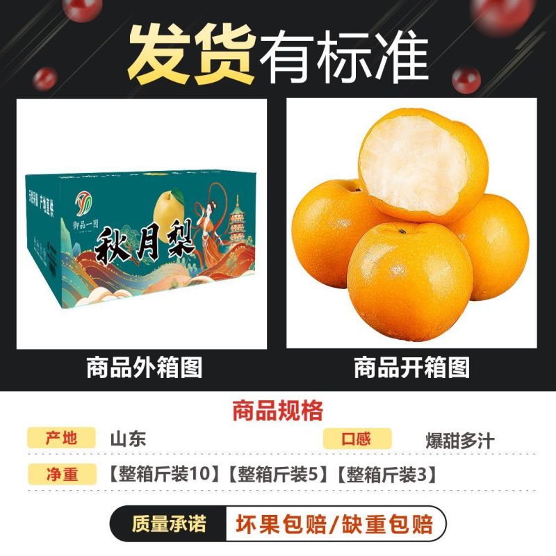 【彩箱】正宗秋月梨新鲜当季水果山东莱阳冰糖羊脂梨子大果脆薄皮