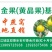 上海直供新鲜黄晶果，果香浓郁，甜润多汁，健康美味，品质保证！