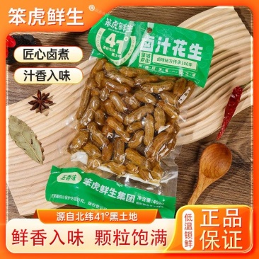 卤汁花生下酒菜商超生鲜餐饮渠道