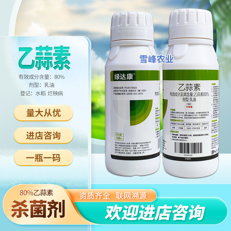 乙蒜素80%乳油水稻烂秧病真菌性病害杀菌剂农药比赛尔