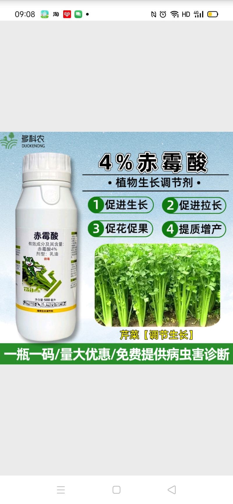 4%赤霉酸植物调节剂4%赤霉酸农药调节剂赤霉酸正品农药农