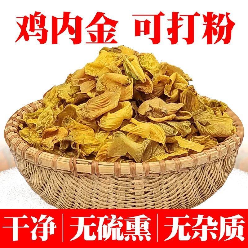 鸡内金中药材原料批发无硫新货各种规格都有资质都有欢迎留言