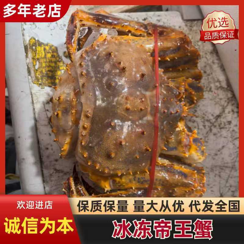 批发冰冻帝王蟹，生冻帝王蟹一手货源，全国可以发货。