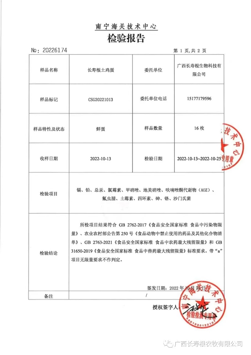 益生菌鸡蛋。高端精品好货。