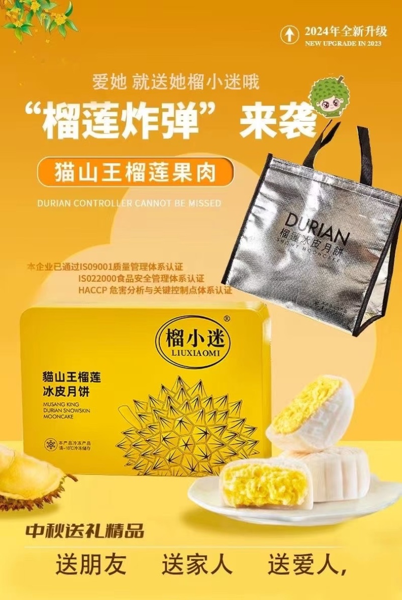 榴莲冰皮月饼