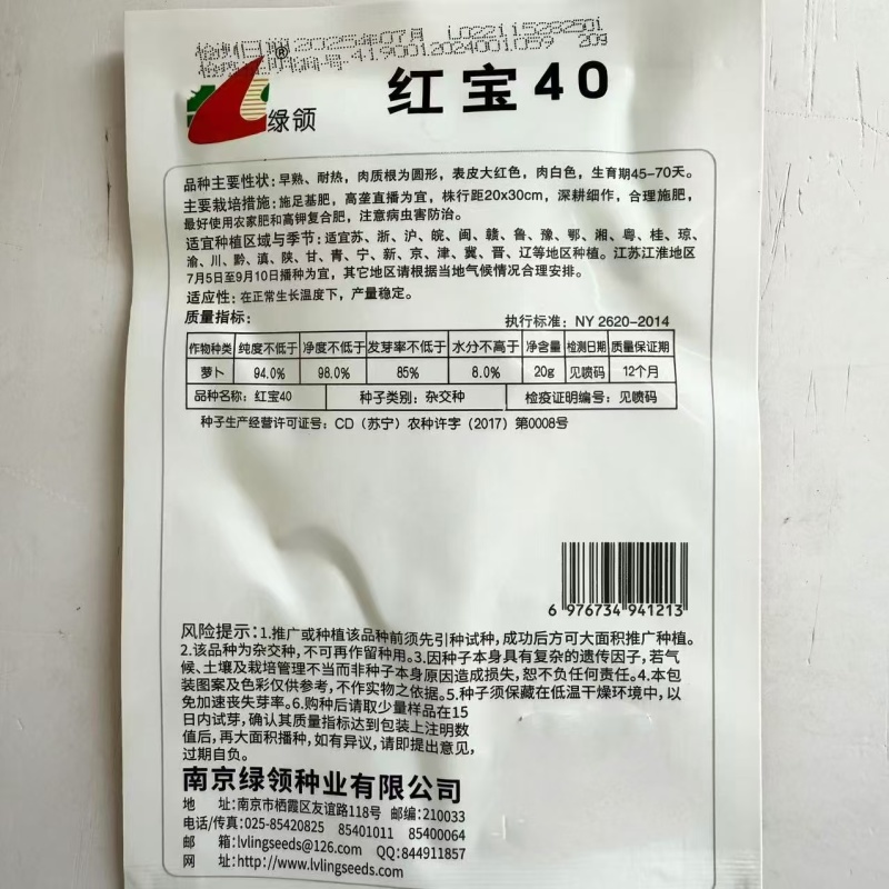 绿领红宝40红圆萝卜种子杂交早熟耐热大红色皮白肉心罗卜