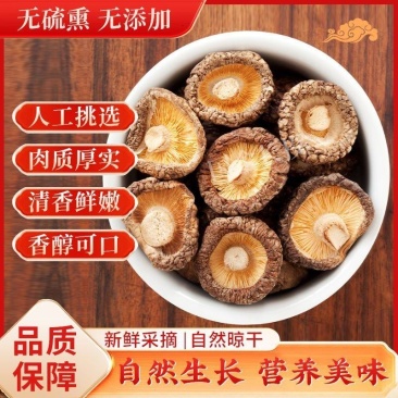 新货干香菇散装商用农家特级小花茹天然菌菇蘑菇冬菇量大优惠