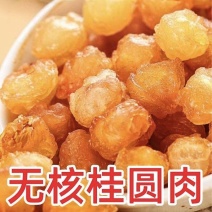 桂圆肉各种规格龙眼肉齐全批发零售量大优惠