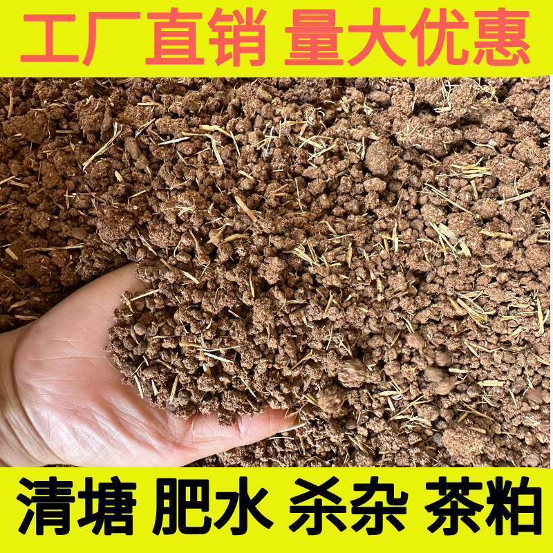 新货清塘茶籽饼茶枯渣茶粕茶籽粉虾蟹养殖杀杂鱼杀虫杀螺种菜