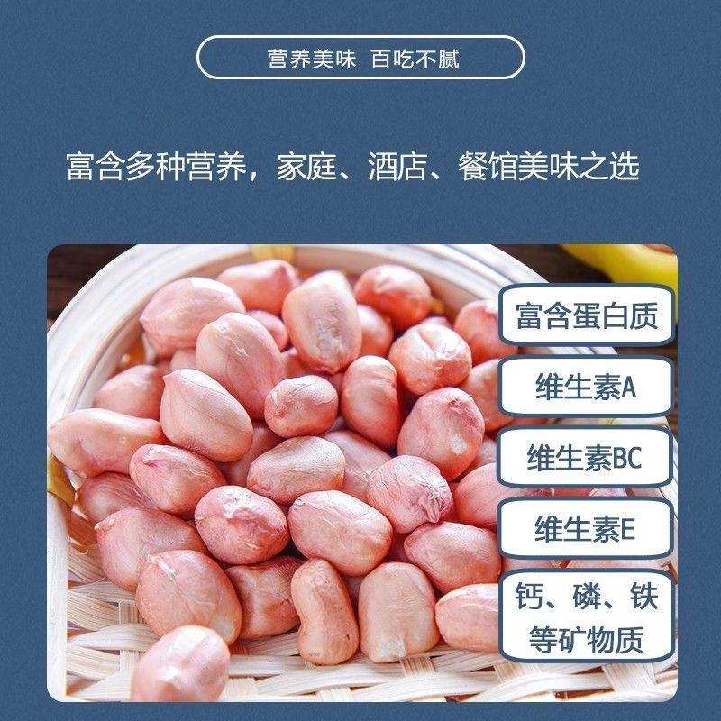 白沙花生米