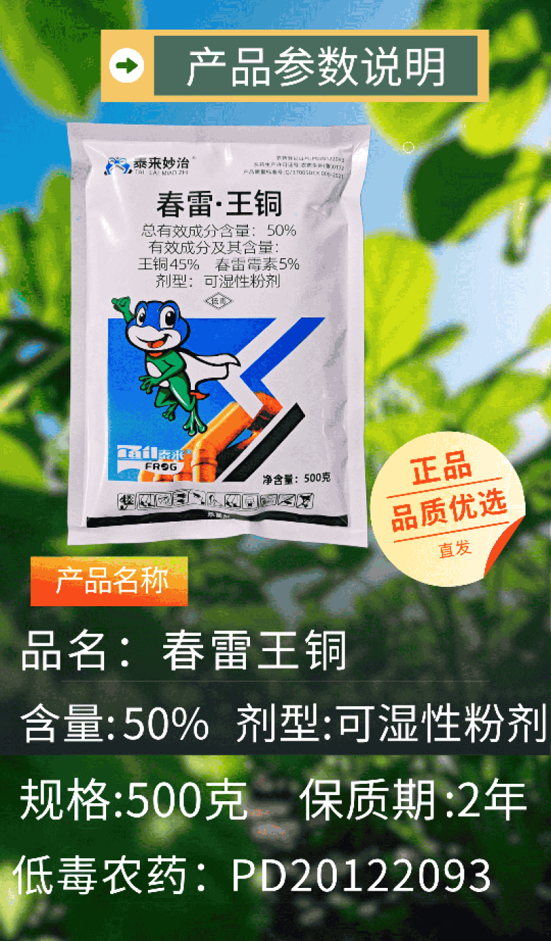 50%春雷王铜杀菌剂溃疡病农用正品杀菌剂可湿性粉剂复配杀