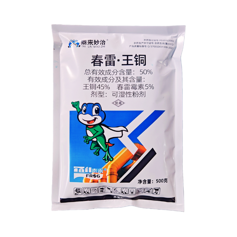 50%春雷王铜杀菌剂溃疡病农用正品杀菌剂可湿性粉剂复配杀