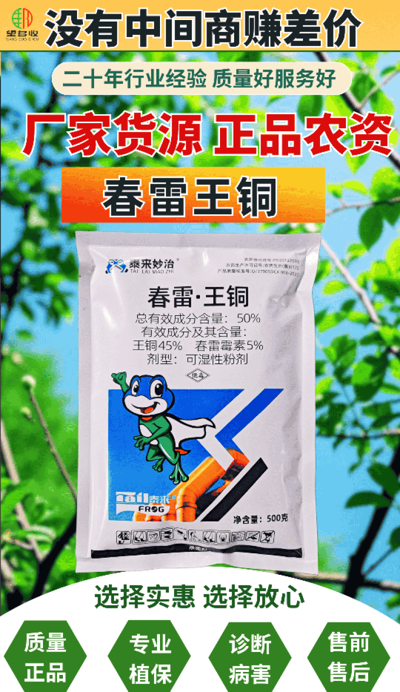 50%春雷王铜杀菌剂溃疡病农用正品杀菌剂可湿性粉剂复配杀