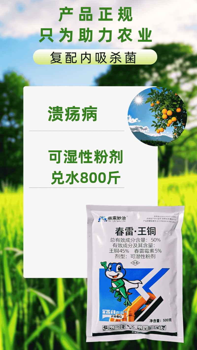 50%春雷王铜杀菌剂溃疡病农用正品杀菌剂可湿性粉剂复配杀