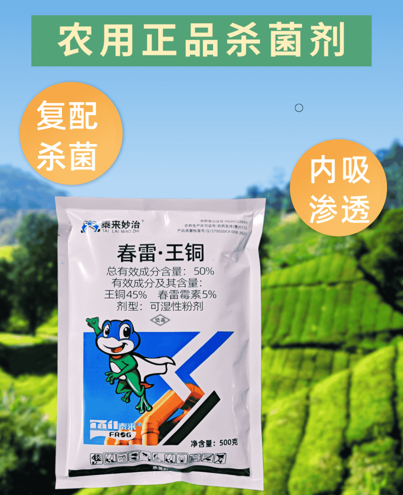 50%春雷王铜杀菌剂溃疡病农用正品杀菌剂可湿性粉剂复配杀