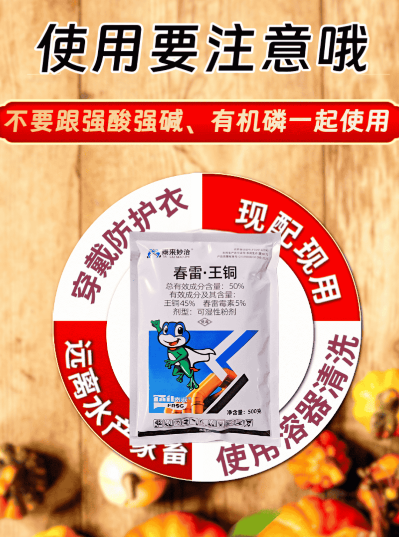 50%春雷王铜杀菌剂溃疡病农用正品杀菌剂可湿性粉剂复配杀