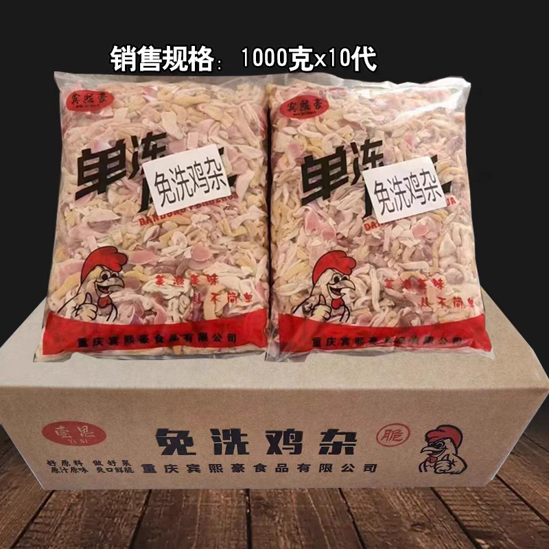 免洗鸡杂小炒鸡杂整箱1kg*10袋商用食材食堂食材