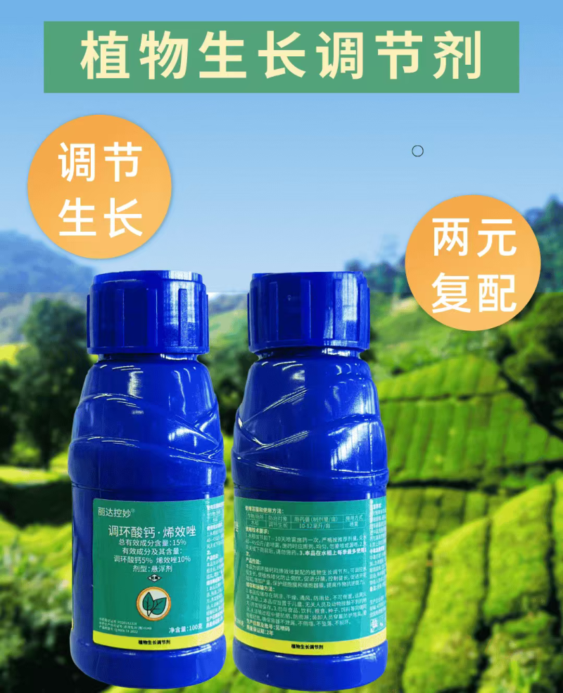 15%调环酸钙烯效唑植物生长调节剂100克调节抗逆增产