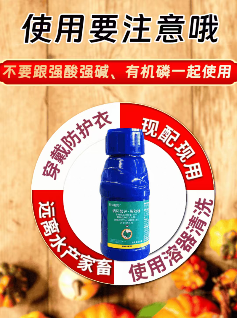 15%调环酸钙烯效唑植物生长调节剂100克调节抗逆增产