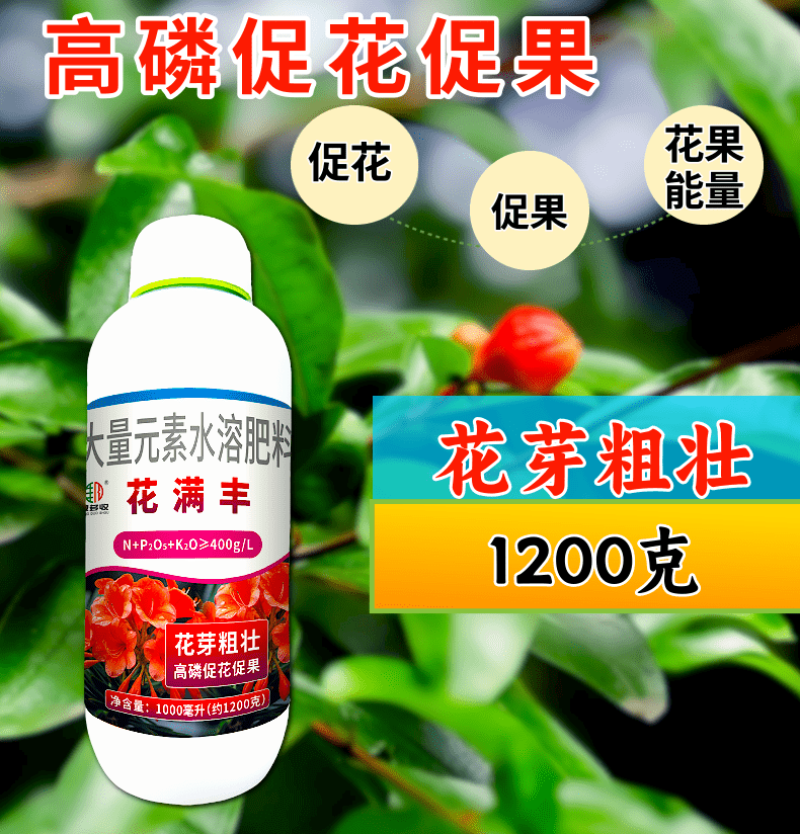 花满丰高磷肥大量元素水溶肥料花芽分化提高坐果率1200克