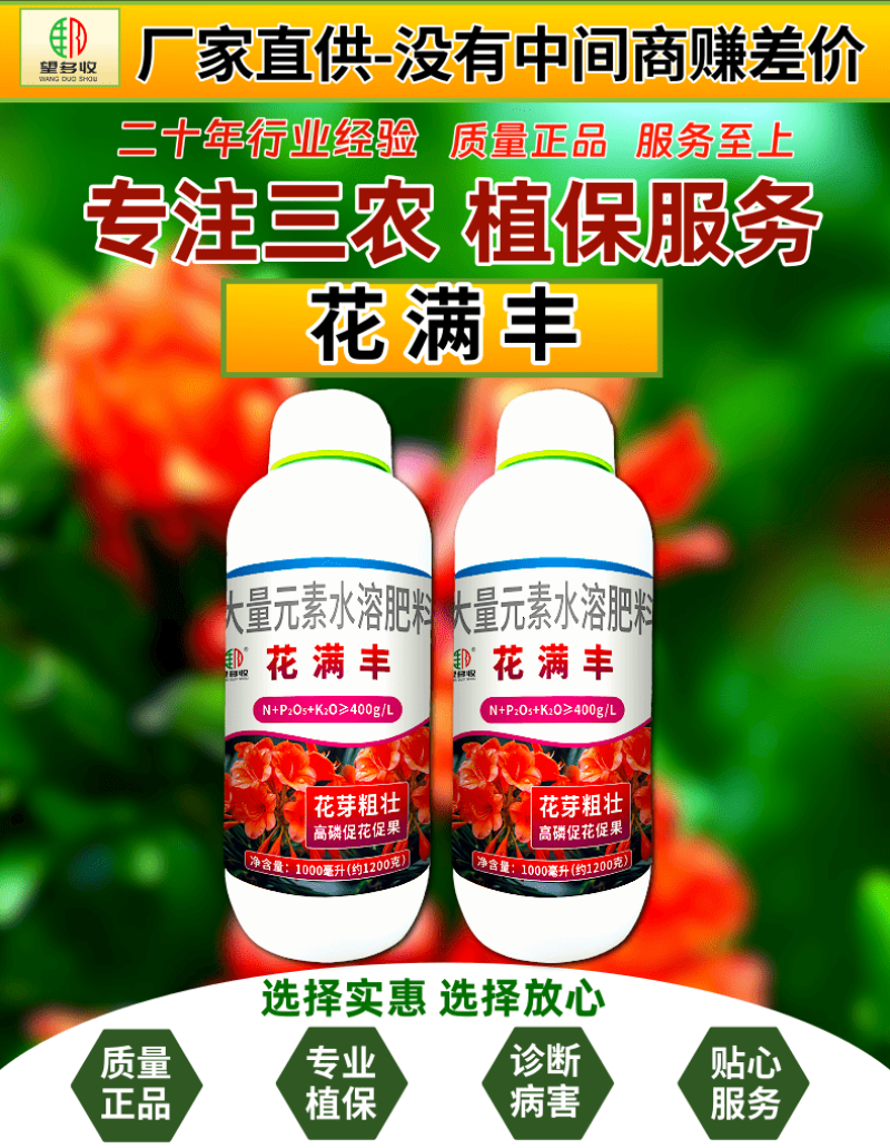 花满丰高磷肥大量元素水溶肥料花芽分化提高坐果率1200克
