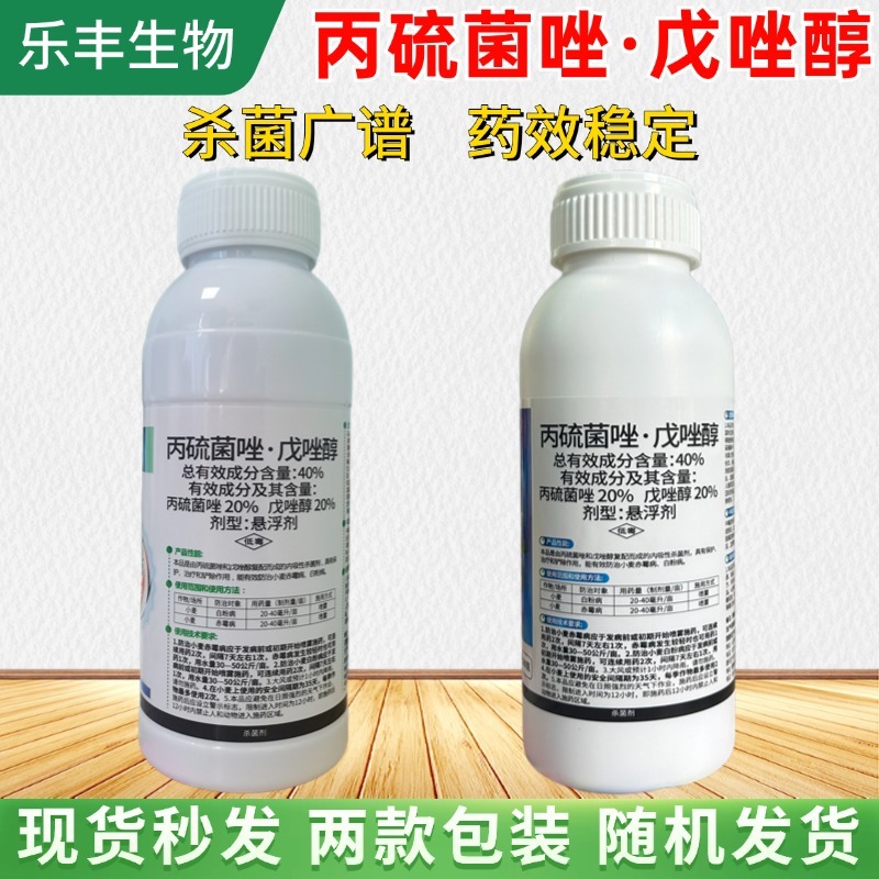 40%丙硫菌唑戊唑醇小麦赤霉病白粉病杀菌剂保护治疗悬浮剂