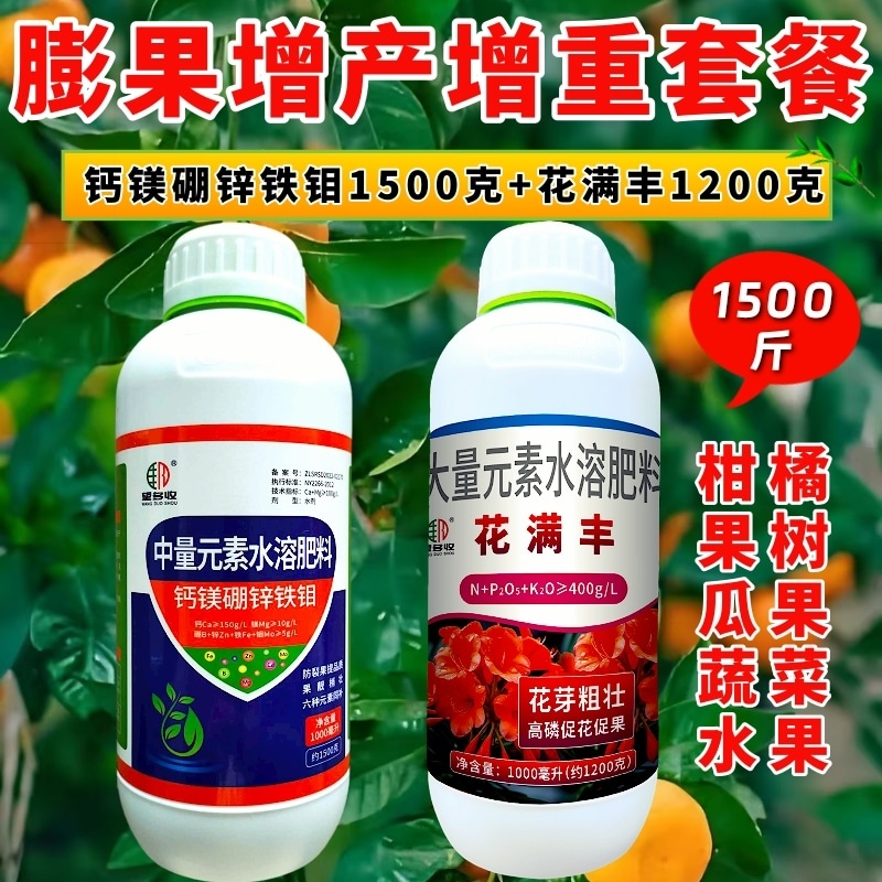 促花果组合花满丰流体硼钙镁硼锌铁钼促进花芽分化提高座果率