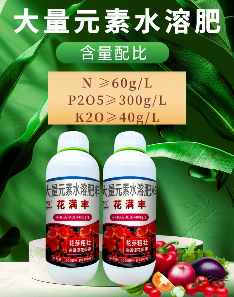 促花果组合花满丰流体硼钙镁硼锌铁钼促进花芽分化提高座果率