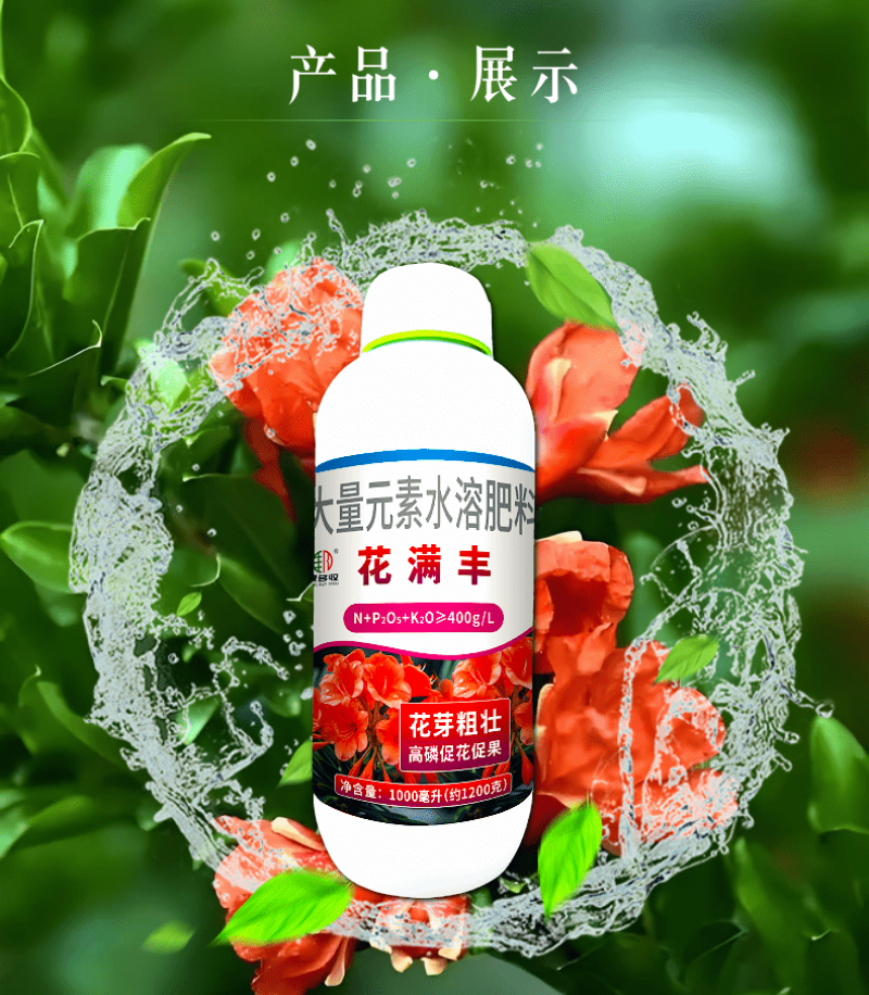 促花果组合花满丰流体硼钙镁硼锌铁钼促进花芽分化提高座果率
