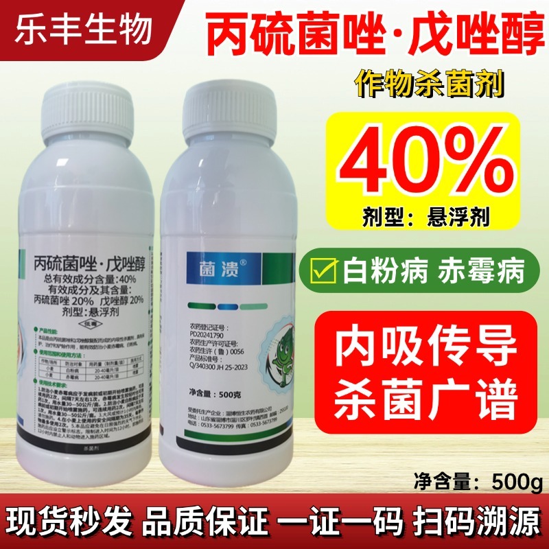 40%丙硫菌唑戊唑醇小麦赤霉病白粉病杀菌剂保护治疗悬浮剂