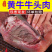 【熟牛头肉】江苏连云港**黄牛牛头肉现煮现发可对接全国