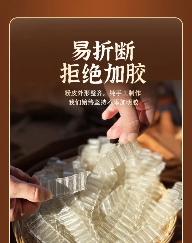纯红薯粉皮（琵琶粉）
