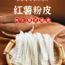 纯红薯粉皮（琵琶粉）